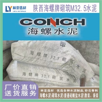 西安長(zhǎng)安區(qū)海螺牌M32.5袋裝水泥 鹹陽興平市海螺水泥