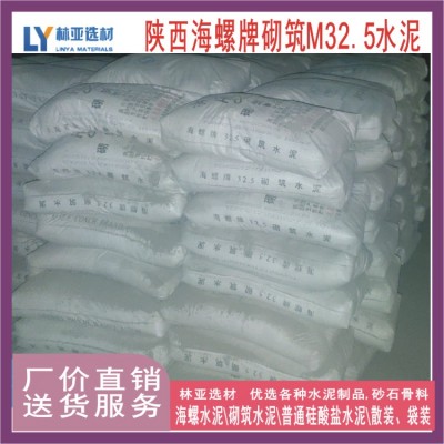 西安碑林區(qū)海螺牌M32.5袋裝水泥 鹹陽涇陽縣海螺水泥