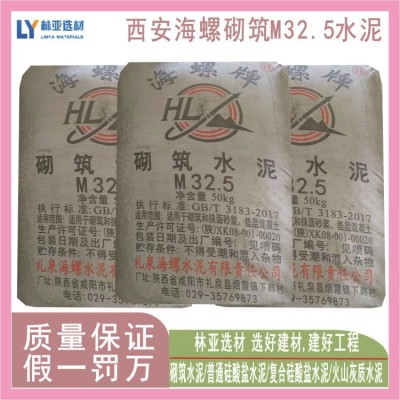 西安蓮湖區(qū)海螺牌M32.5袋裝水泥 鹹陽三原縣海螺水泥