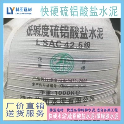 西安低鹼度硫鋁酸鹽水泥 路面鋪裝 鋼骨架板水泥 GRC水泥
