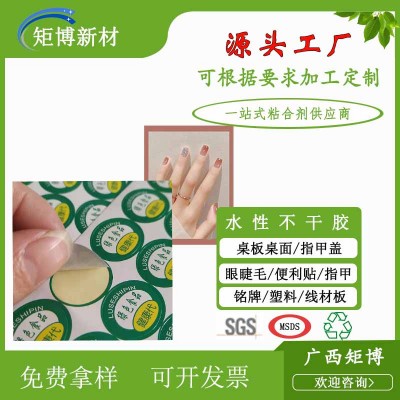 矩博膠水不乾膠水標(biāo)籤膠水美甲膠水持續(xù)粘性膠水