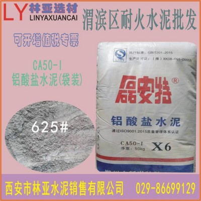寶雞高鋁水泥築爐工業(yè)窯爐鋁酸鹽CA50 625臺(tái)金臺(tái)耐火材料