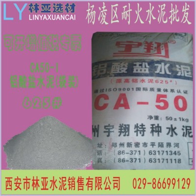 寶雞鋁酸鹽CA50 625築爐工業(yè)窯爐臺(tái)楊凌耐火材料廠(chǎng)家