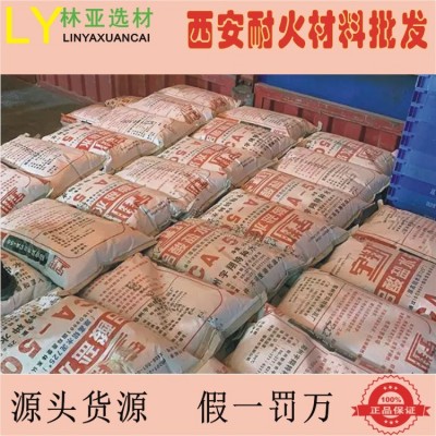 西安耐火材料廠(chǎng)家渭南鋁酸鹽CA50 625水泥築爐工業(yè)窯爐臺(tái)